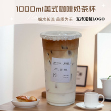 1000ml美式咖啡杯一次性高透pet大容量1L奶茶打包杯透明果汁外卖