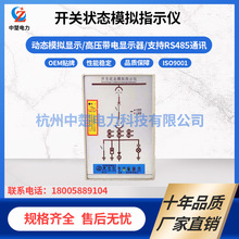 杭州中楚厂家批发开关状态模拟指示仪AB6300A智能操显装置电力