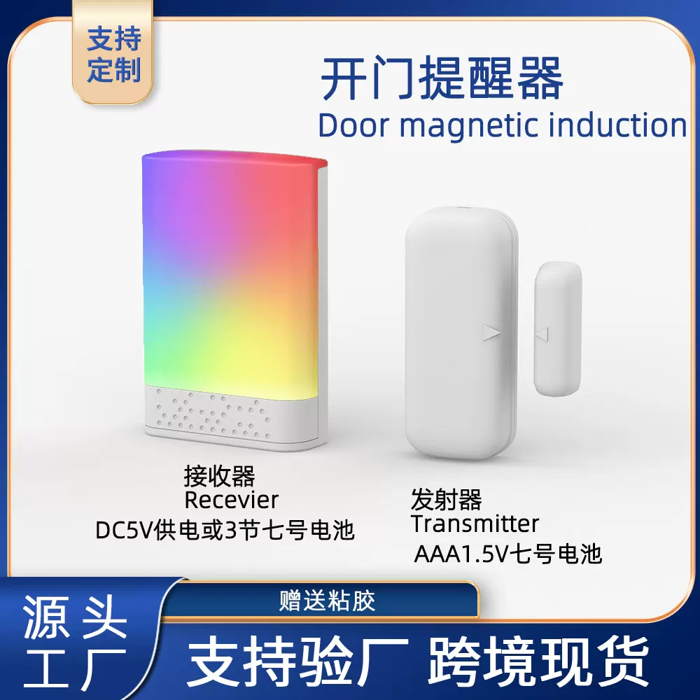 D8K6冰柜冰箱开门提醒器店铺无线门铃窗户阳台无线门磁开门提醒器