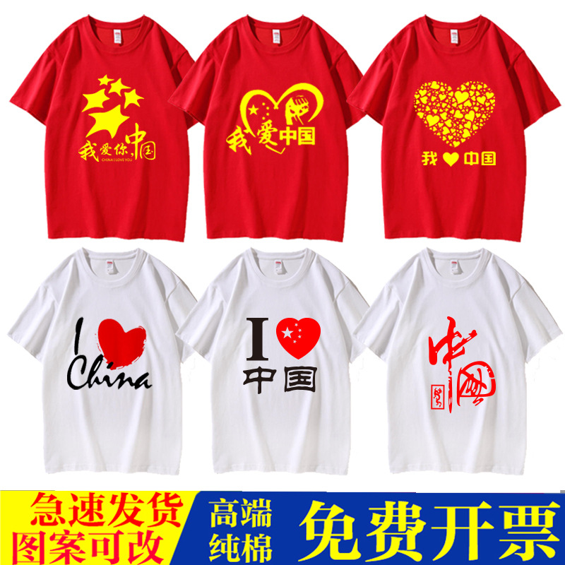 爱国T恤演出活动圆领短袖儿童国庆团体大合唱文化衫印字