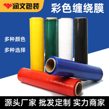 PE彩色拉伸膜50CM彩色缠绕膜快递行李箱专用打包膜缠绕膜厂家直销