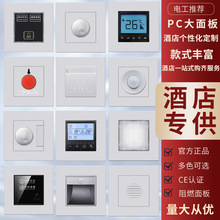 外贸酒店人体感应高低频插卡取电调光调速温度墙壁开关插座86型pc