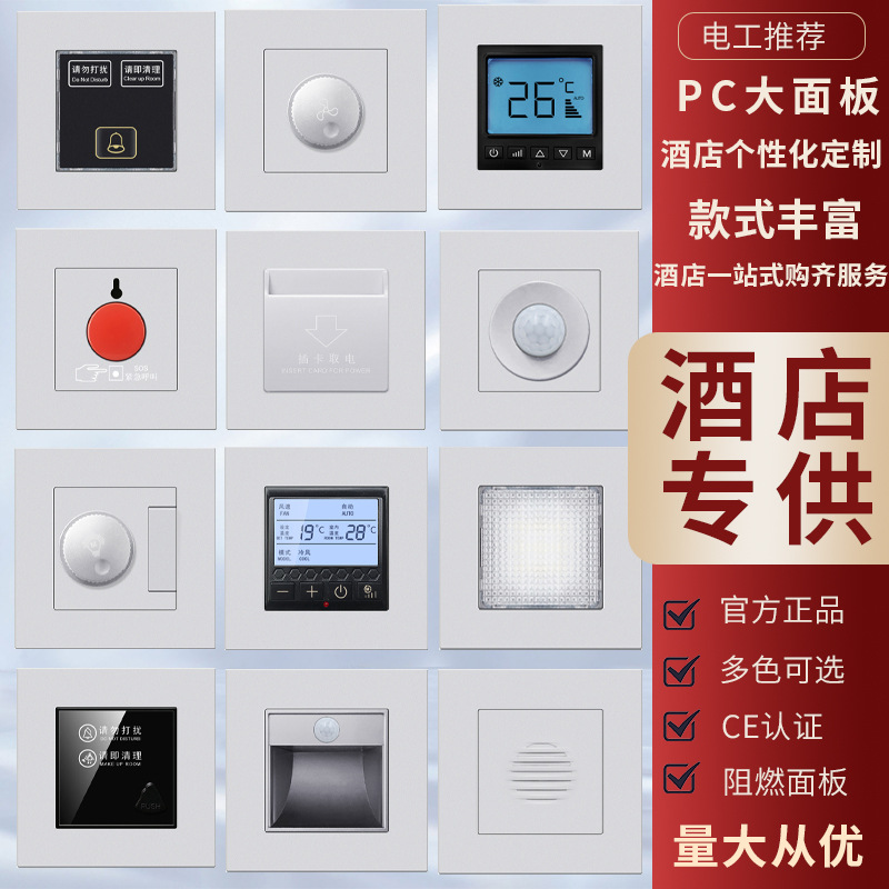 外贸酒店人体感应高低频插卡取电调光调速温度墙壁开关插座86型pc
