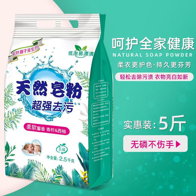 洗衣粉天然皂粉5斤10斤大袋家用强力去污持久留香厂家批发实惠装|undefined