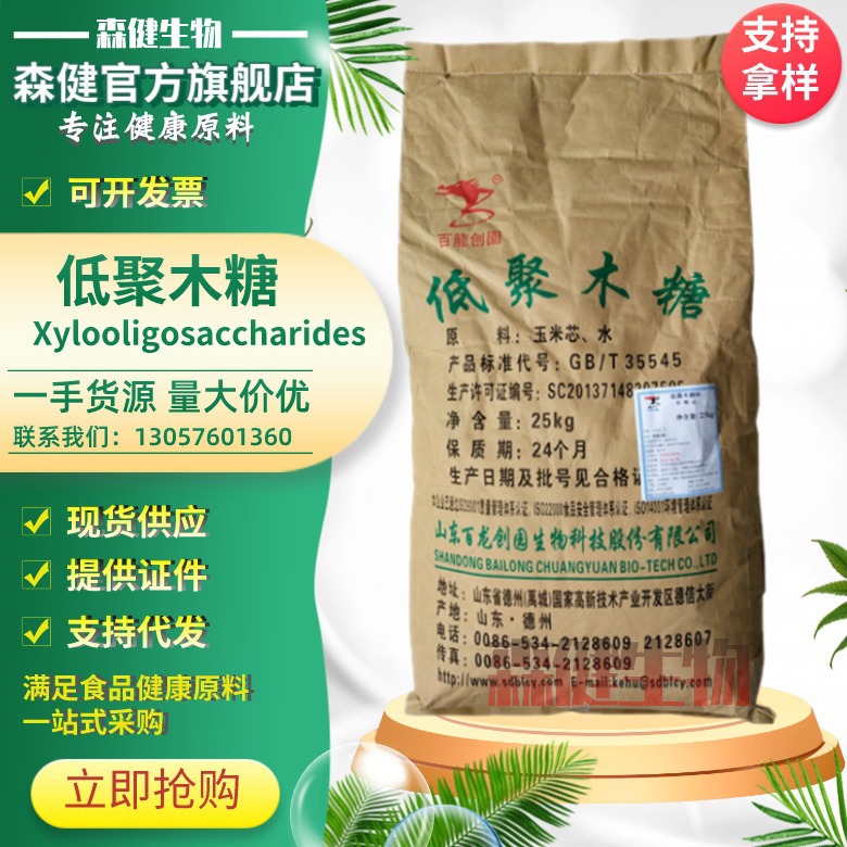 低聚木糖 食品级功能性甜味剂 双歧因子木寡糖 低聚木糖25kg/袋