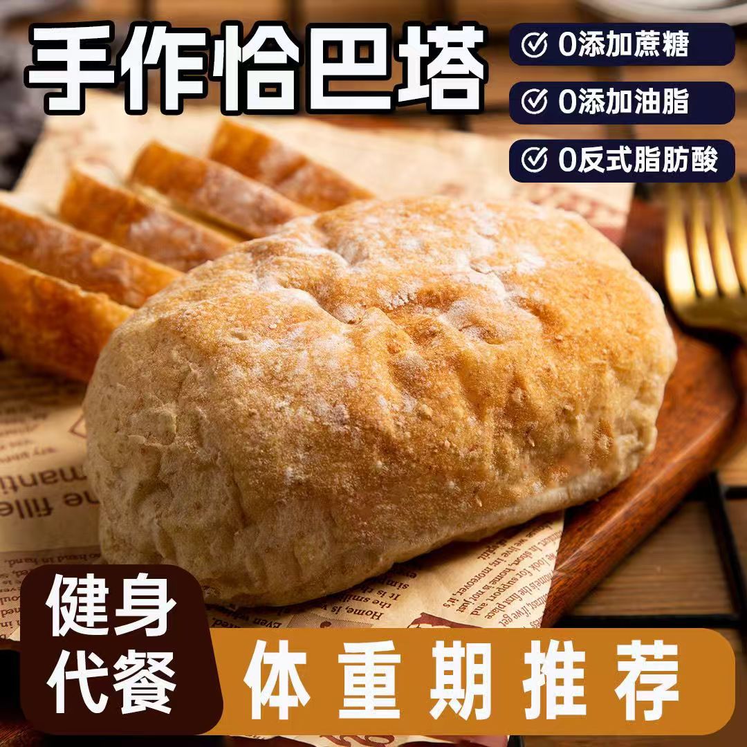 Ciabatta Bread Whole Wheat Meal Replacement Salty Bread Sandwich Breakfast Original Flavor No Added Sucrose Fitness Recommendation