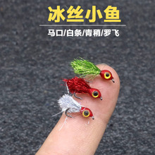 新款路亚饵冰丝小鱼飞蝇钩微物马口白条罗飞翘嘴青稍飞蝇套装