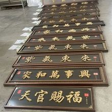 精品不锈钢仿古高端牌匾钉制门头牌匾招牌入户门牌匾金属天官赐福