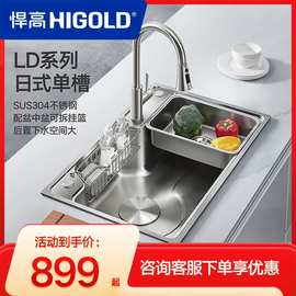 HIGOLD/悍高厨房拉伸水槽阶梯式304不锈钢单槽洗碗池日式洗菜盆