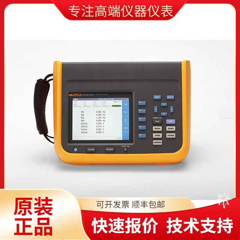 FLUKE福禄克 NORMA 6003/6003+/6004/6004+ 便携功率分析仪