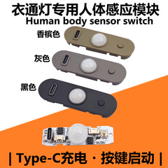 服通灯人体感応モジュールType-C充電スマートキャビネットアルミ条灯5V人体感応タッチスイッチ