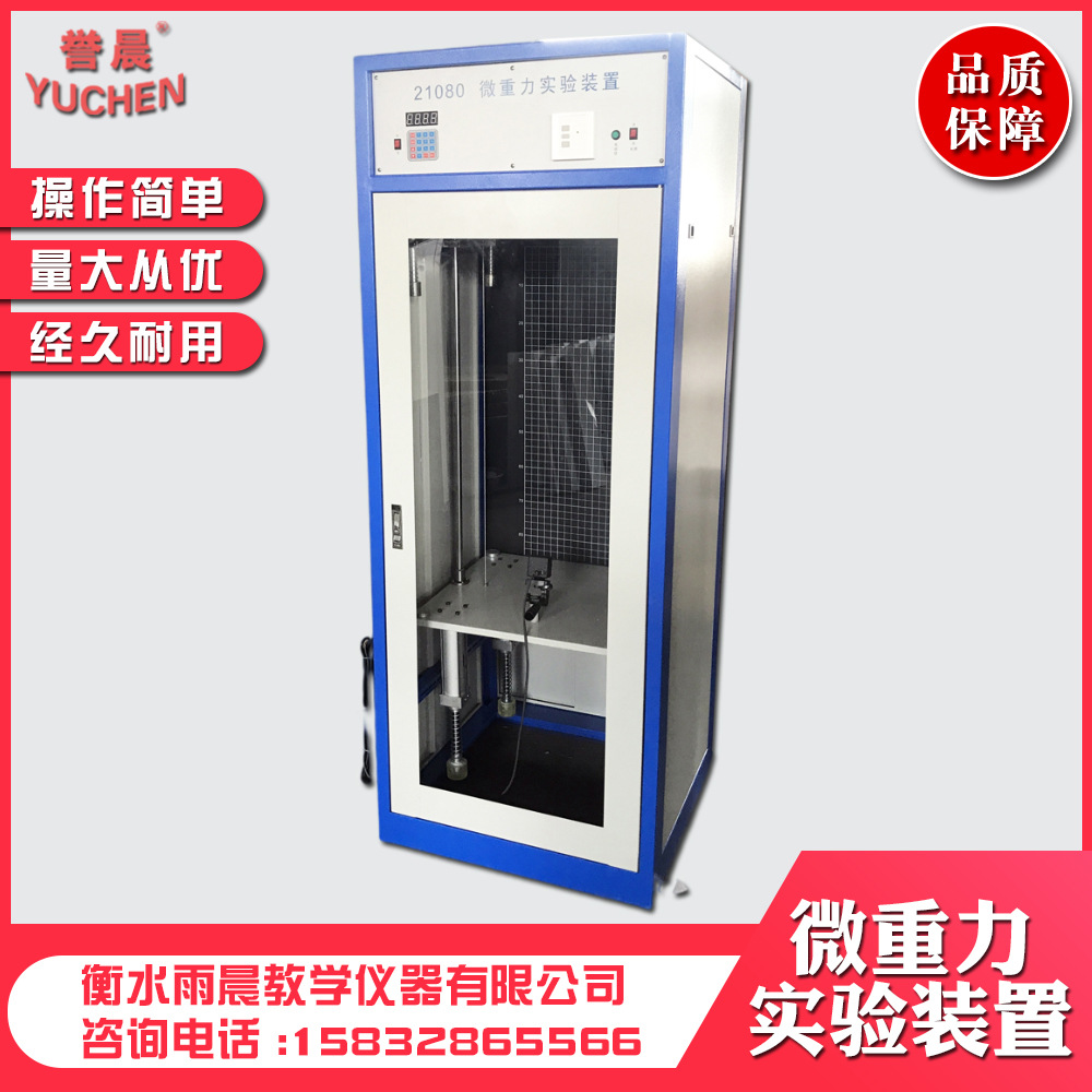 21080微重力实验装置中学物理演示教学仪器实验器材教具量大从优