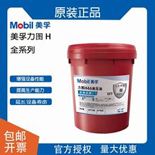 MOBIL美孚力图H46抗磨液压油力图H22力图H32力图H68力图H100专用