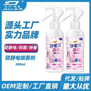 Anti-static Spray Bacteriostatic Clothes Hair Removal Static Fragrance Softener Sweater Wrinkle Removal Anti-flower Mufen