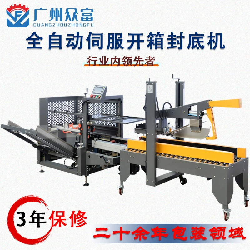 Логистика и складирование, автоматическая машина для распаковки и нижней запайки, заводская машина для автоматической упаковки, машина для распаковки, машина для упаковки в электронной коммерции