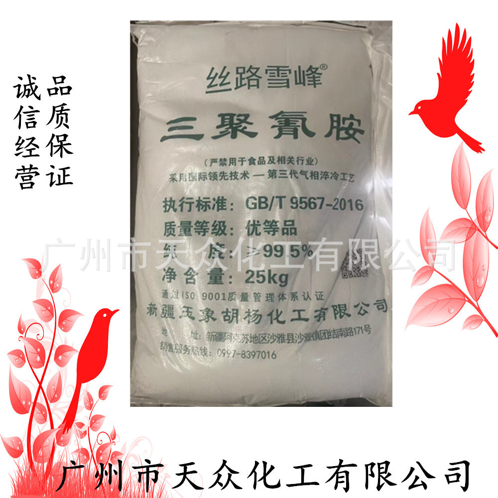 三聚氰胺 丝路雪峰