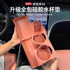 适用23-25款奔驰glc300全包硅胶水杯垫25款200/260水杯防滑保护垫