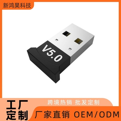 蓝牙适配器5.0 usb bluetooth 台式电脑笔记本蓝牙5.0接收发射器