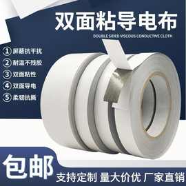 双面导电胶布抗干扰屏蔽胶带隔离电磁波平纹单面带胶导电布灰色