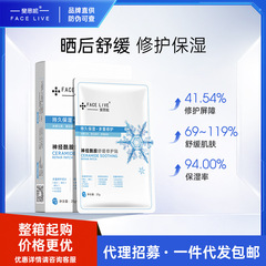 フェイスニ セラミドアイスマスク 日焼け後の修復保湿、抗シワ、引き締め、鎮静、水分補給、肌に栄養を与えるマスク