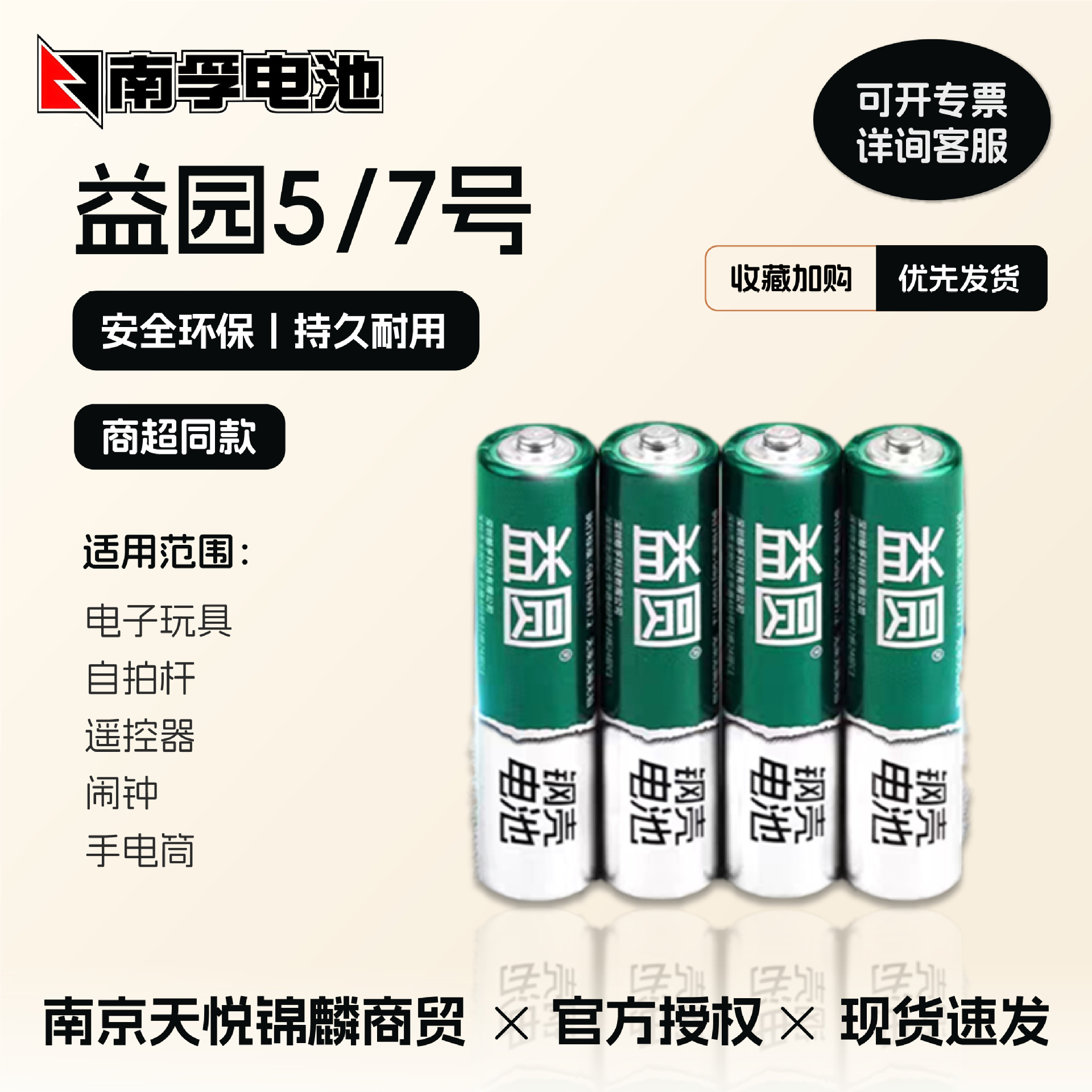 南孚电池批发益圆5号7号空调遥控器门锁闹钟五号和七号电池