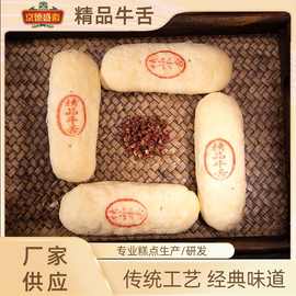 白皮精品牛舌饼清真老式传统手工糕点酥皮椒盐酥零食点心京德盛斋
