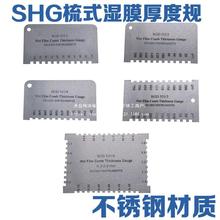梳规 S梳式湿膜厚度规 湿膜测厚仪 S 750 100 200