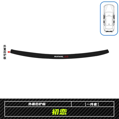 Stickers Trunk Protective Stickers — Dekorativ pedal başlıqları - haffer-first-love-external-rear-guard-1-piece