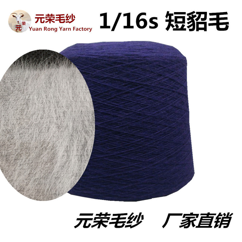 Wholesale Angola 50% high proportion rabbit wool yarn 1/16 mink wool textile production woven wool yarn