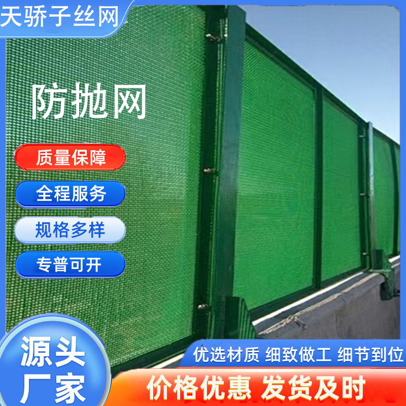 防抛网主图2