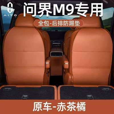 M9 Full-Cover Seat Protection Pad – Chair back anti-kick pad - wenjie-m9-three-row-seat-anti-kick-pad-2-piece-set-red-tea-orange