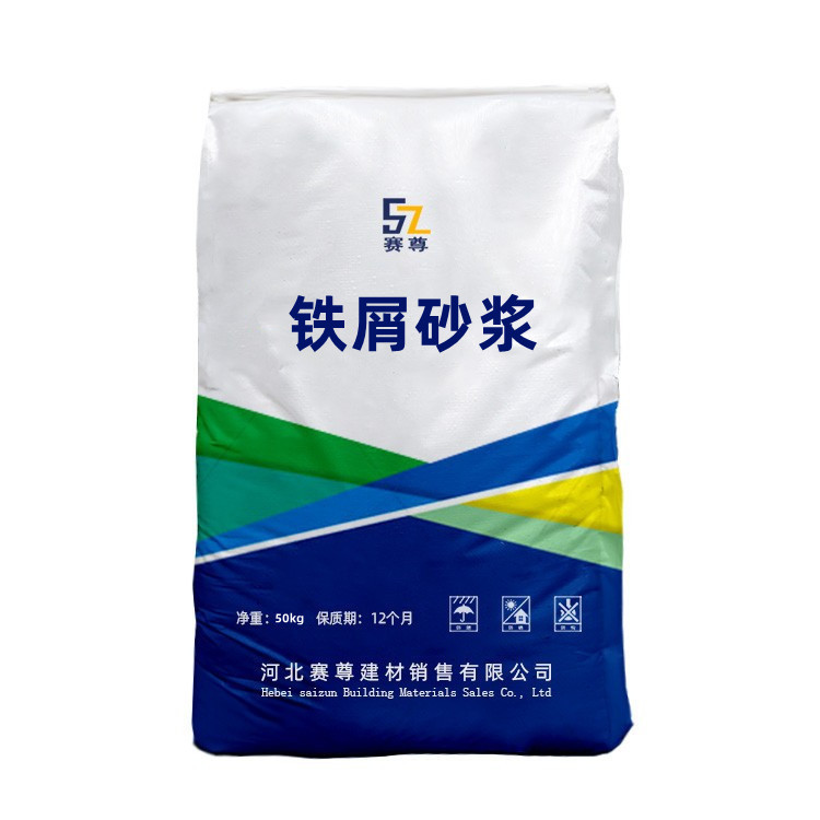 铁屑砂浆高耐磨抗划痕砂浆耐油抗冲击铁屑砂浆