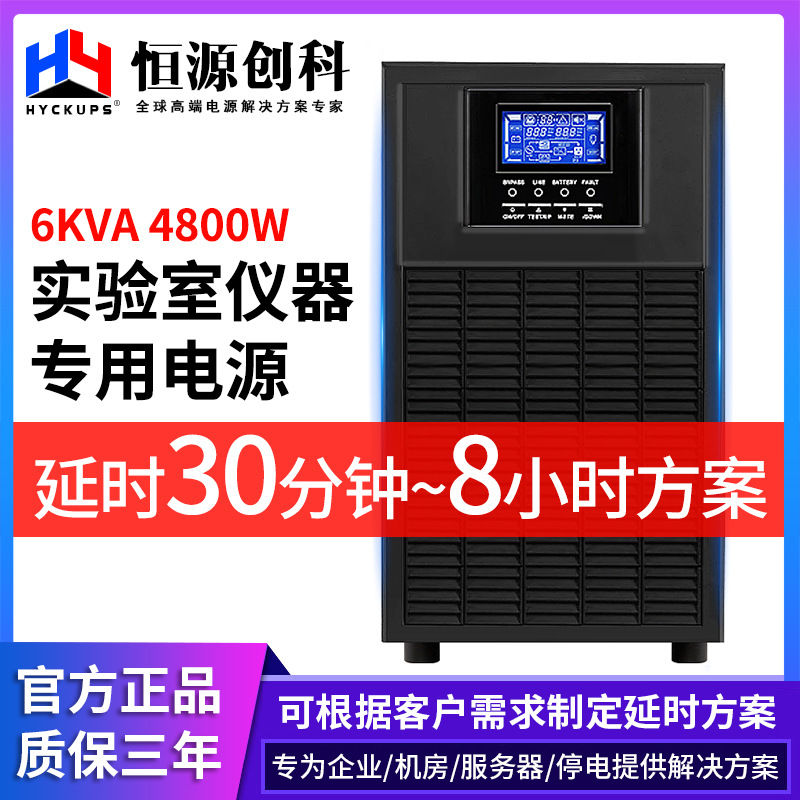 厂家直销UPS不间断电源6KVA4800W监控医疗冷库备用应急稳压C6KL