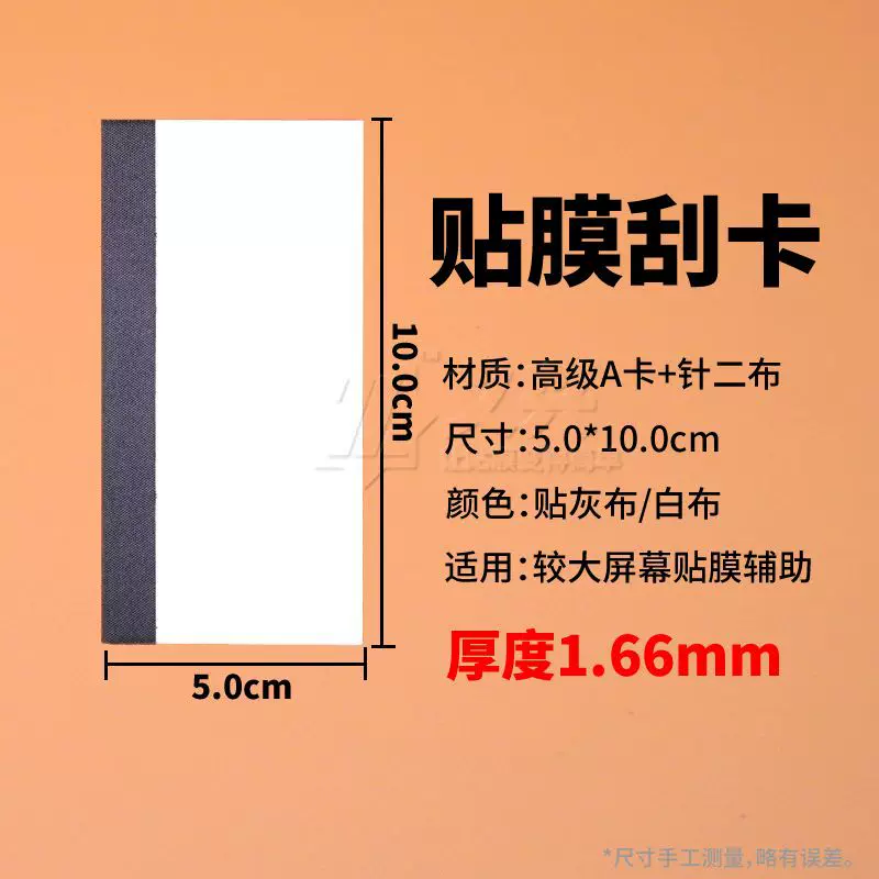 5*10cm平板刮卡贴膜神器汽车广告屏幕刮除气泡工厂直销带布刮刀