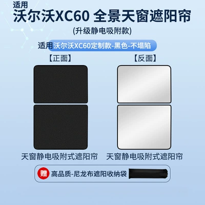 Suitable for Volvo 15-23 Models Xc60 Sunroof Electrostatic Sunshade Curtain, Heat Insulation, Sun Protection, Privacy Sunshade, Non-Transparent (Car curtains) - volvo-15-17-xc60-electrostatic-adsorption-model-black2