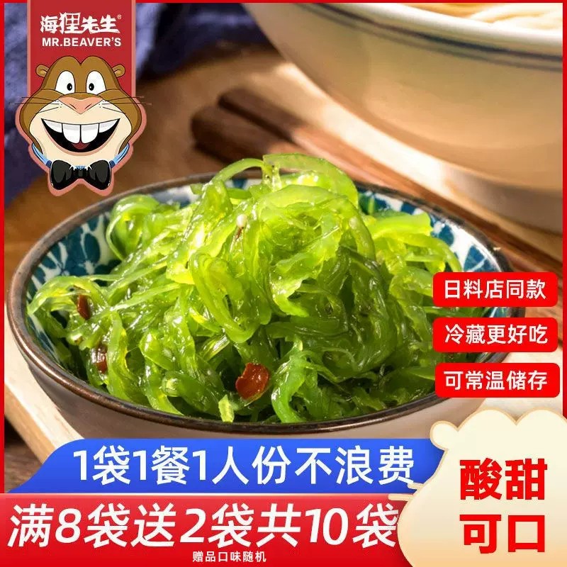 批发批发海狸先生即食裙带菜下饭菜咸菜海白菜海带丝100g*1袋包邮