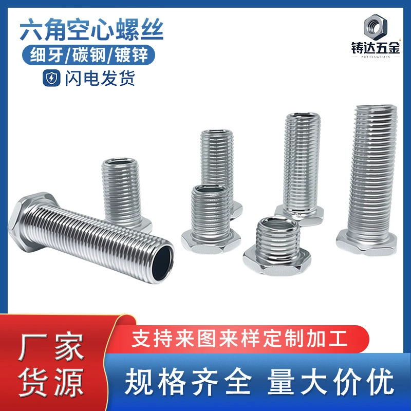 Т-образные полые винты с шестигранной головкой, тонкая резьба из углеродистой стали, Т-образные полые болты M10M12, оцинкованные внешние шестигранные трубы с полой резьбой