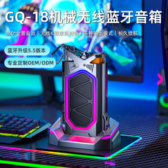 新款GQ-18机械无线蓝牙音箱桌面防水赛博朋克户外K歌音响低音炮