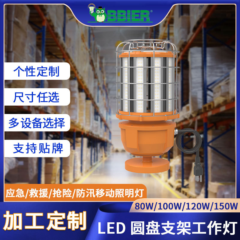 跨境定制led工作灯多功能轻便移动照明灯圆盘支架led工作灯探照灯