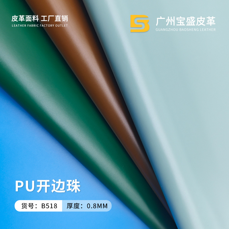 0.8mm开边珠纳帕纹PU皮革 开边珠时尚箱包软包皮子PU人造革