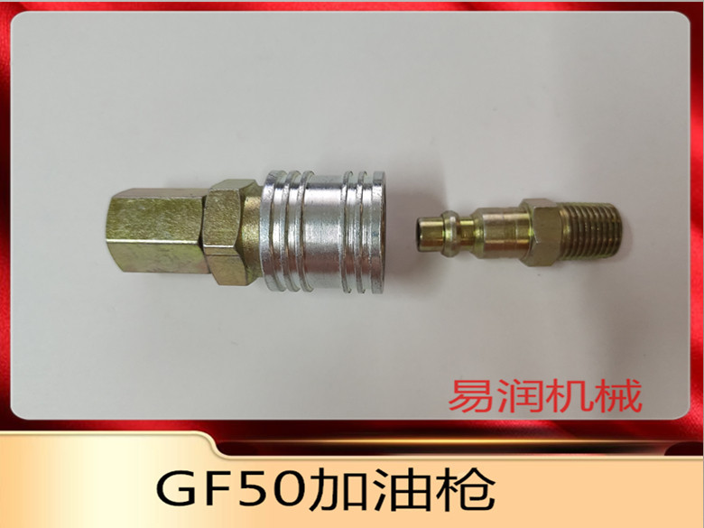北京精雕手动黄油枪PGF50手动加油枪油嘴R1/4内牙母快插公嘴