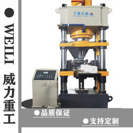 威力重工315吨茶块 舔盐块成型液压机 YW32-315T粉末成型油压机