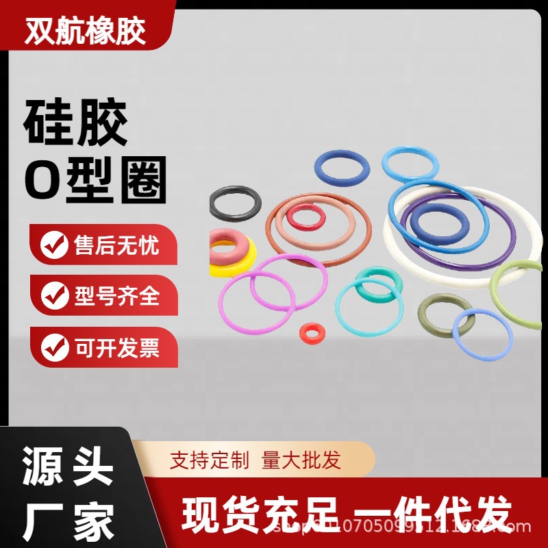 现货批发线径0.5-12mm 硅胶O型圈橡胶密封圈氟胶o型圈丁晴胶o型圈
