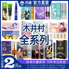 木井村潮爱丹快感增强凝露丸人参延时喷剂女用润滑情趣成人性用品