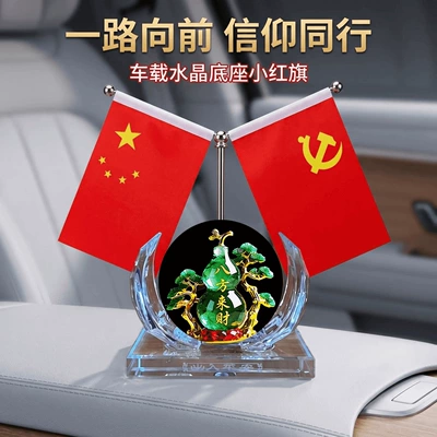 Car-mounted red flag ornament, car accessories, dashboard interior decoration, office desk red flag perfume holder, others (Perfplant seat) - new-model-wealth-from-all-directions-anti-slip-mat-perfume