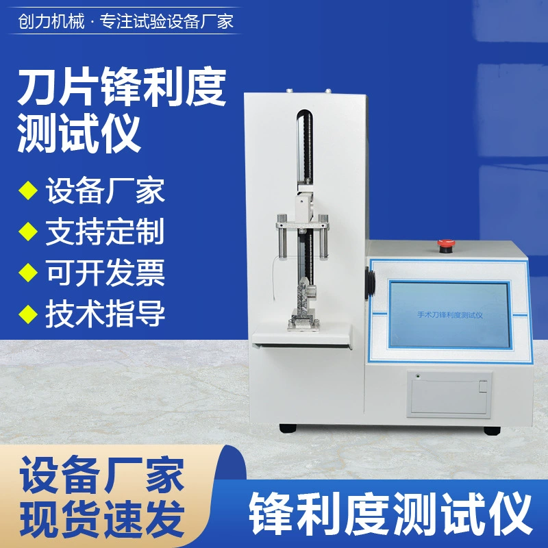 Тестер остроты лезвий, хирургические лезвия, педикюрные лезвия, производитель тестеров остроты лезвий, машина для тестирования лезвий