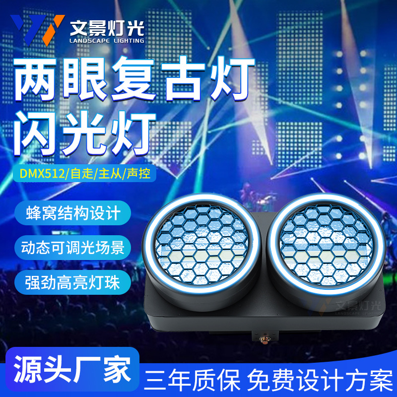 Lámpara retro de dos ojos, luz de matriz, barra de escenario, luz de colores, efecto de carrera de caballos, iluminación de escenario de fondo