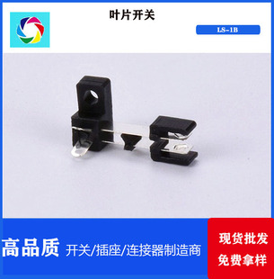 Micro vane switch LS-1B detection limit travel electronic reset switch