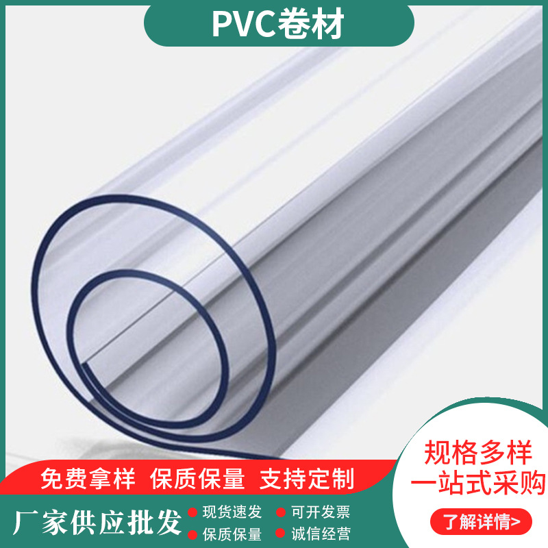 Glossy matte 0.25mm color transparent PVC roll soft glass…