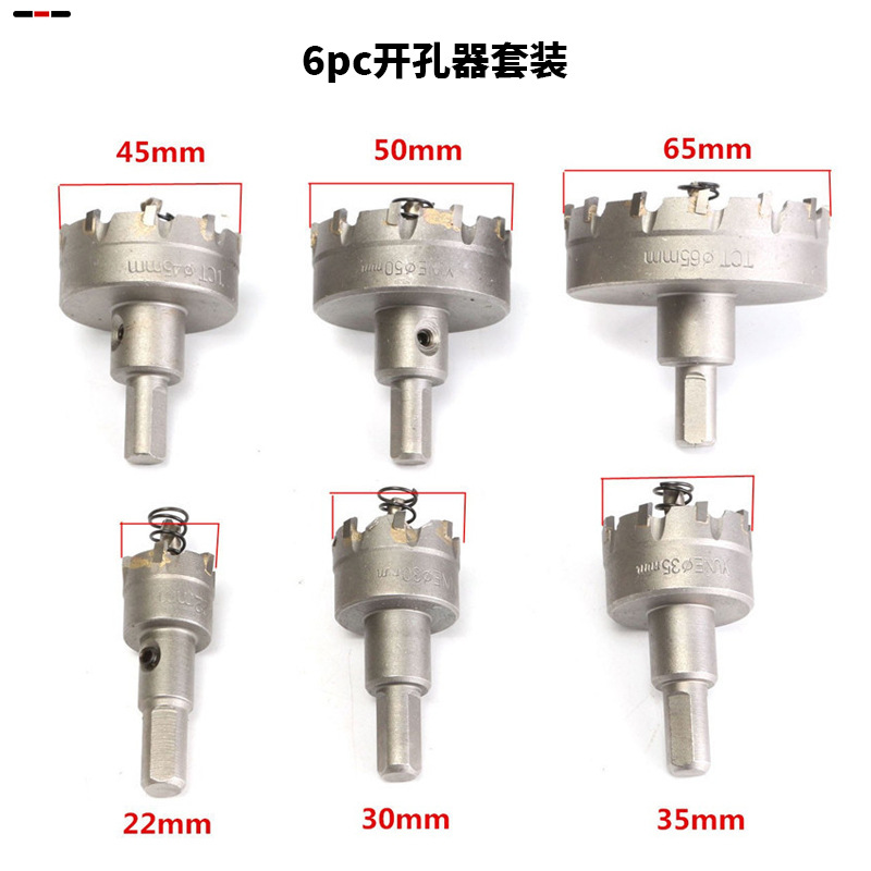 6件套扩孔器 22-65mm套装 硬质合金开孔器 高档不锈钢开孔器